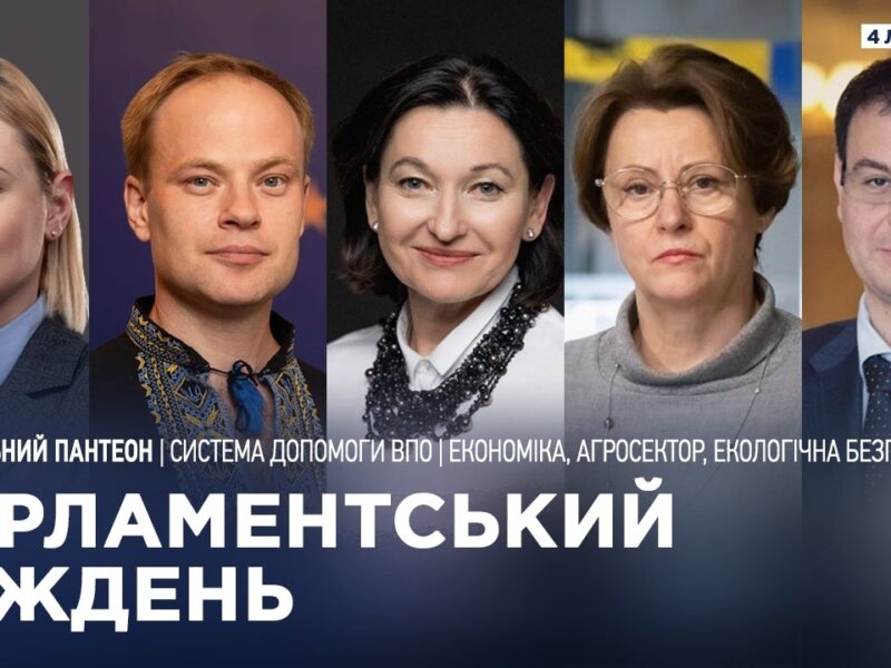Парламентський тиждень 04.07.2026