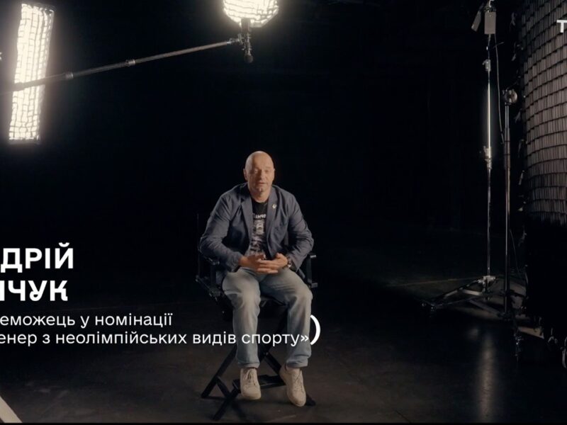 Тренер року з неолімпійських видів спорту — Андрій Зінчук
