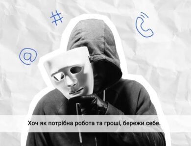 Оголошення про вакансію: тривожні прапорці