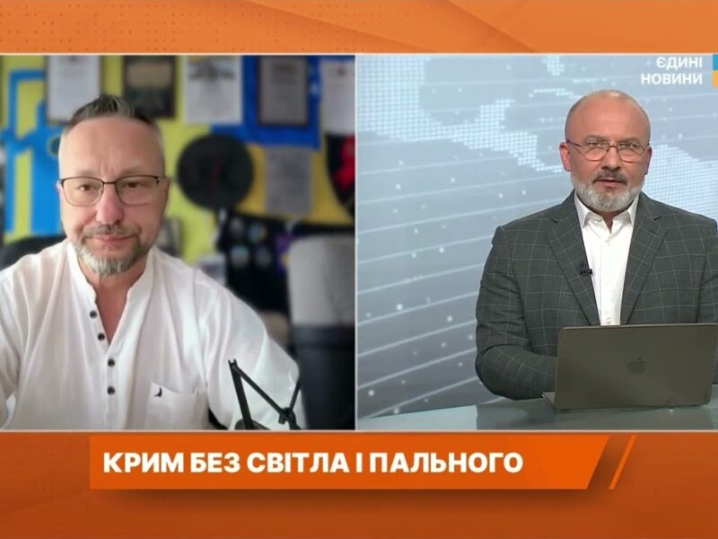 Наслідки ударів по Криму: що відбувається з енергетикою та логістикою | Петро Андрющенко