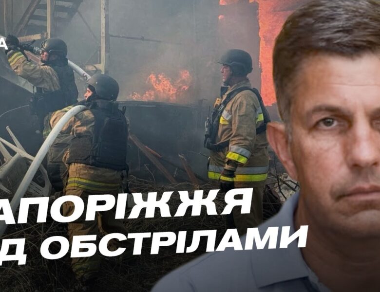 Евакуація та відновлення: оперативна ситуація у Запорізькій області | Олександр Коваленко