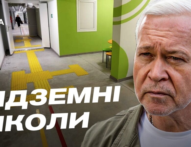 Підземні школи та дитсадок: як Харків захищає дітей | Ігор Терехов