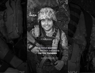 Сьогодні четверта річниця з дня, коли не стало Петра Торшина.