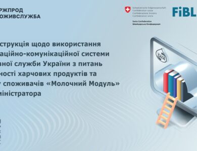 Відеоінструкція щодо використання системи “Молочний модуль” для адміністратора