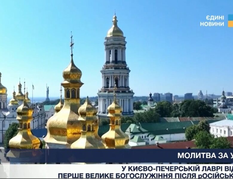 У Києво-Печерській лаврі відбулося перше велике богослужіння після російської атаки