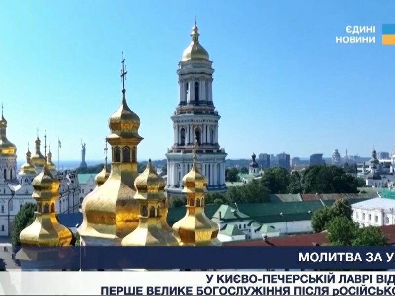 У Києво-Печерській лаврі відбулося перше велике богослужіння після російської атаки