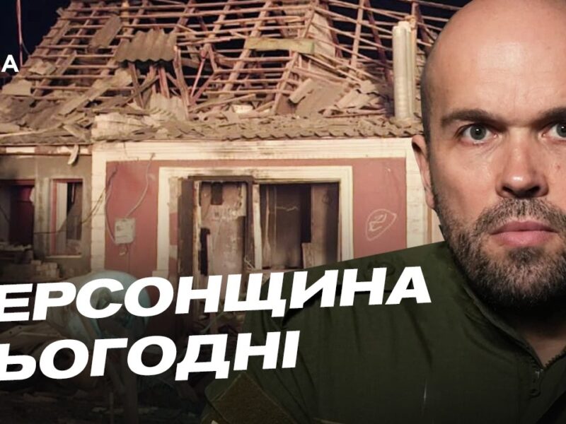 Нові дрони на оптоволокні та КАБи: яка ситуація на Херсонщині | Олександр Толоконніков