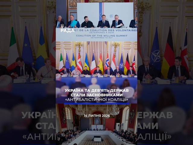 🗓️ 14.07.2026☀️ Ранкові новини🔴 1602-ий день війни