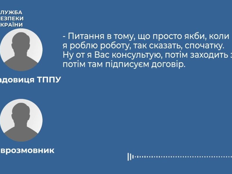 СБУ та ОГП викрили посадовицю Торгово-промислової палати України на вимаганні