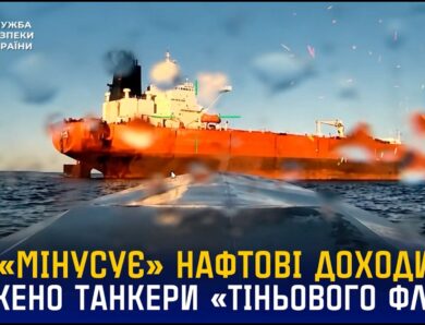 Морські дрони СБУ уразили танкери «тіньового флоту» рф «Louise 1» та «Banda» у Чорному морі