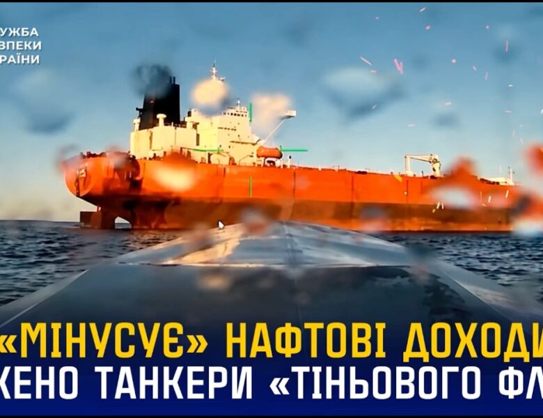 Морські дрони СБУ уразили танкери «тіньового флоту» рф «Louise 1» та «Banda» у Чорному морі