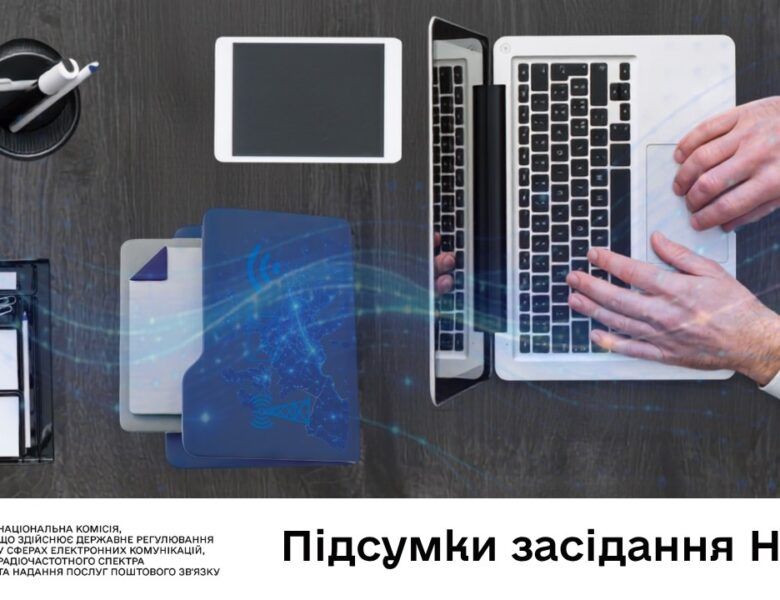 Засідання НКЕК від 01 липня 2026 року