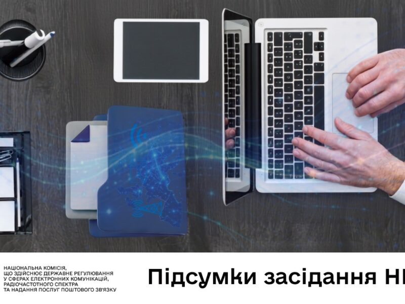 Засідання НКЕК від 01 липня 2026 року