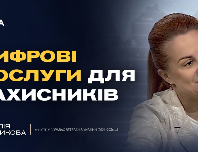 Підсумки роботи Міністерства у справах ветеранів за два роки | Наталія Калмикова