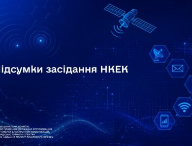 Засідання НКЕК від 29 липня 2026 року