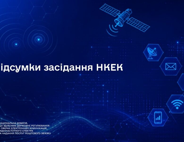 Засідання НКЕК від 29 липня 2026 року