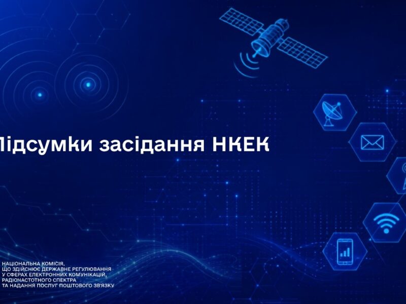 Засідання НКЕК від 29 липня 2026 року