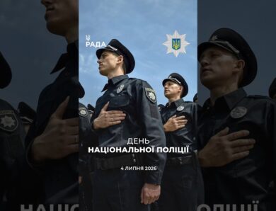 З Днем Національної поліції України! 🇺🇦