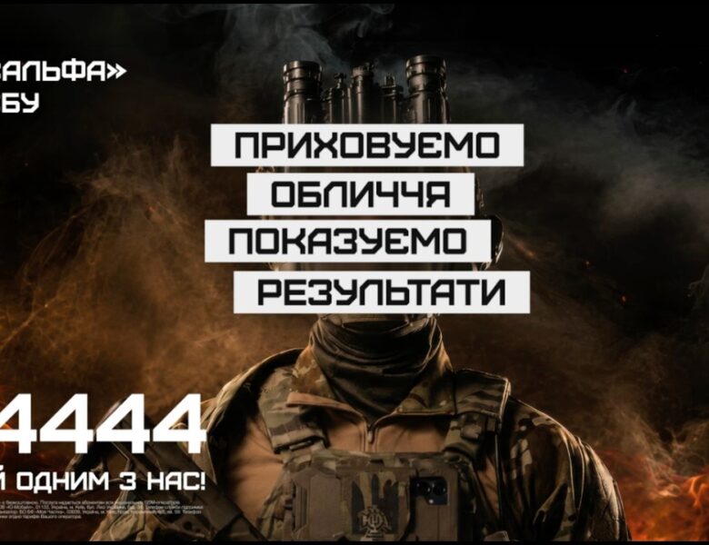«Альфа» СБУ: Приховуємо обличчя. Показуємо результати.