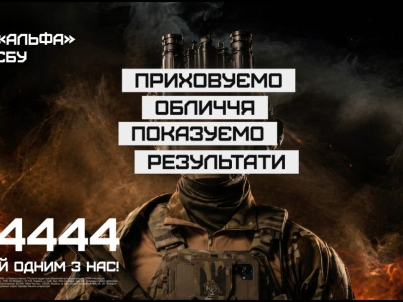 «Альфа» СБУ: Приховуємо обличчя. Показуємо результати.