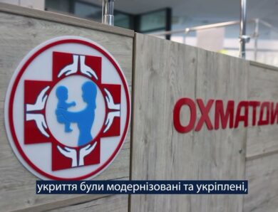 U.S. Humanitarian Assistance for Okhmatdyt Children’s Hospital