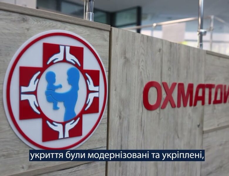 U.S. Humanitarian Assistance for Okhmatdyt Children’s Hospital