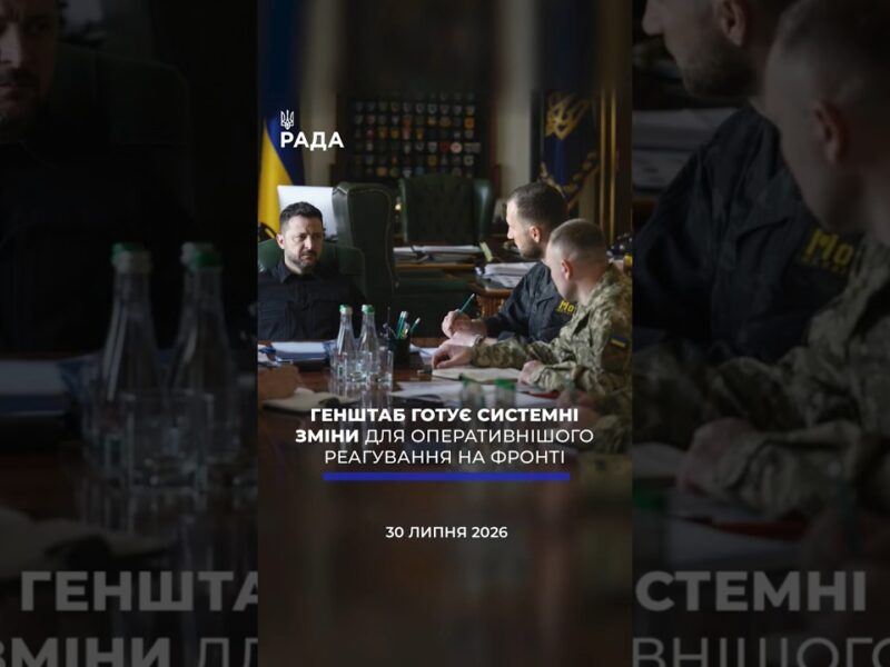 🗓️ 30.07.2026🌙 Вечірні новини🔴 1618-й день війни