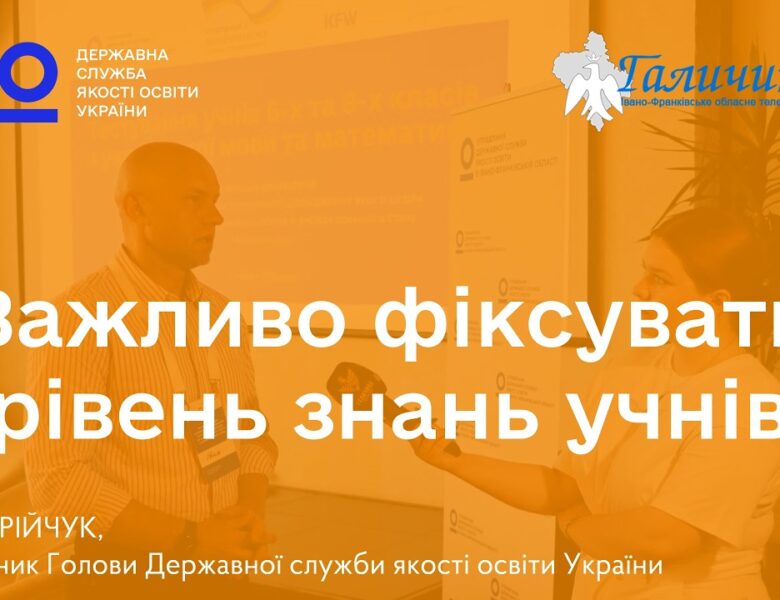 Освітня політика має базуватися на даних | Іван ЮРІЙЧУК про тестування учнів