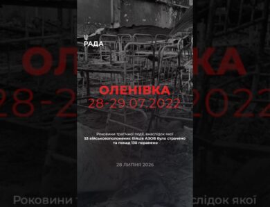 У ніч з 28 на 29 липня 2022 року на території Оленівської колонії відбувся спланований теракт