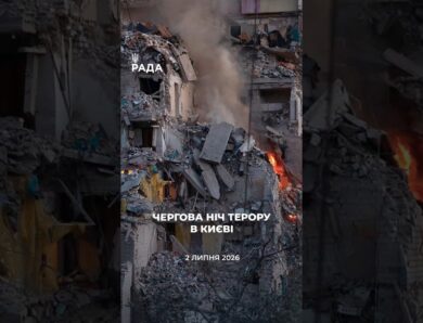 Понад 11 годин Київ і область були під масованою атакою — дрони, балістичні та крилаті ракети.