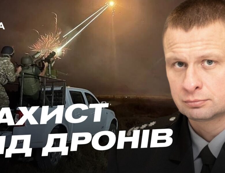 Посилення ППО та антидронові заходи на Дніпропетровщині | Олександр Ганжа