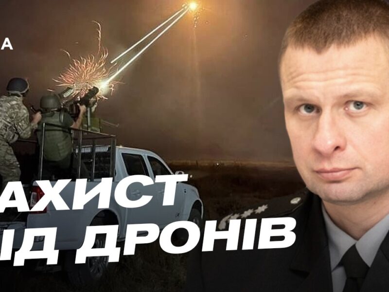 Посилення ППО та антидронові заходи на Дніпропетровщині | Олександр Ганжа