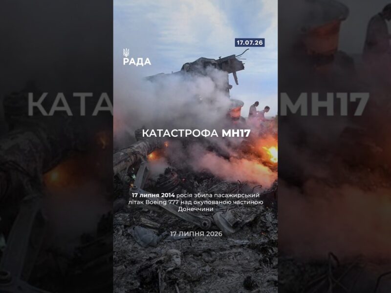 12 років тому, 17 липня, на Донеччині, російська ракета «Бук» збила пасажирський літак МН17