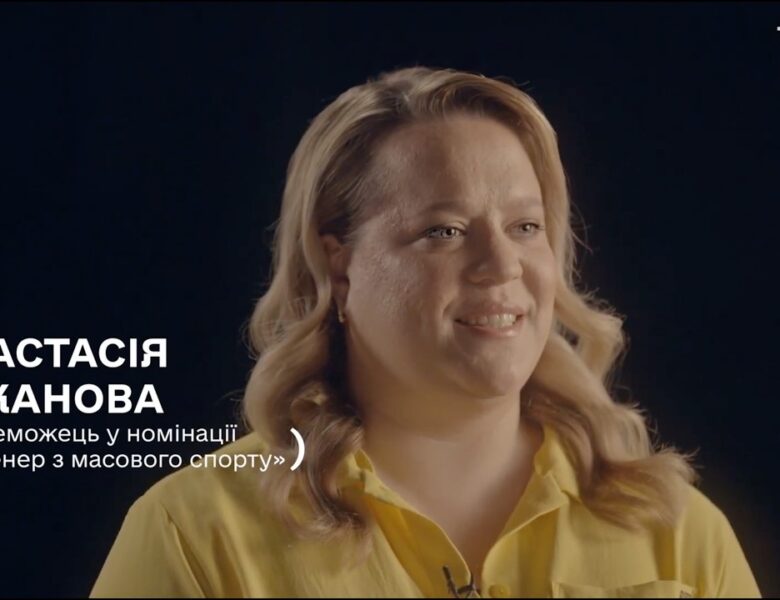 Тренер року з масового спорту — Анастасія Арканова