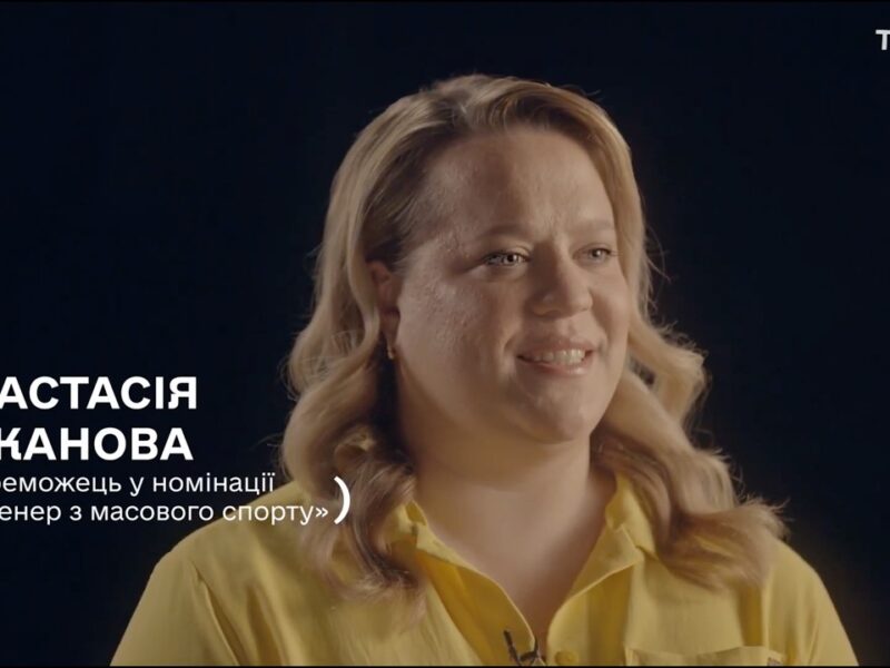 Тренер року з масового спорту — Анастасія Арканова