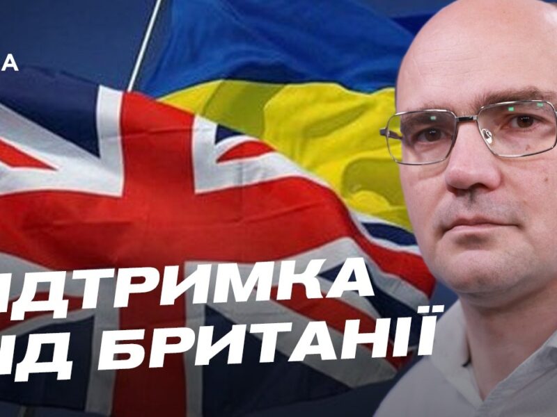 Зеленський і новий уряд Британії: про що домовилися лідери | Дмитро Левусь