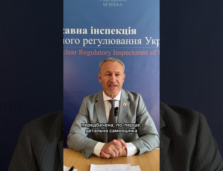 Новини у сфері ядерної та радіаційної безпеки