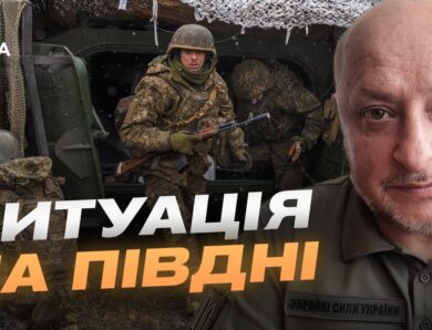 Ситуація на південному фронті: актуальний звіт Сил оборони України | Владислав Волошин