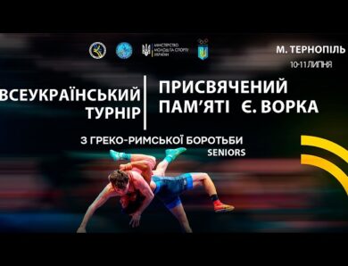 Килим А | Всеукраїнський турнір з боротьби греко-римської, присвячений пам’яті Є. Ворка (дорослі)