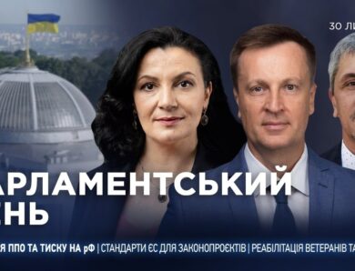 Парламентський день 30.07.2026