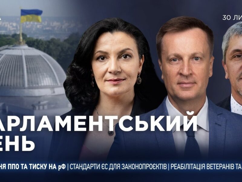 Парламентський день 30.07.2026