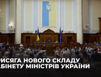 Присяга нового складу Кабінету Міністрів України