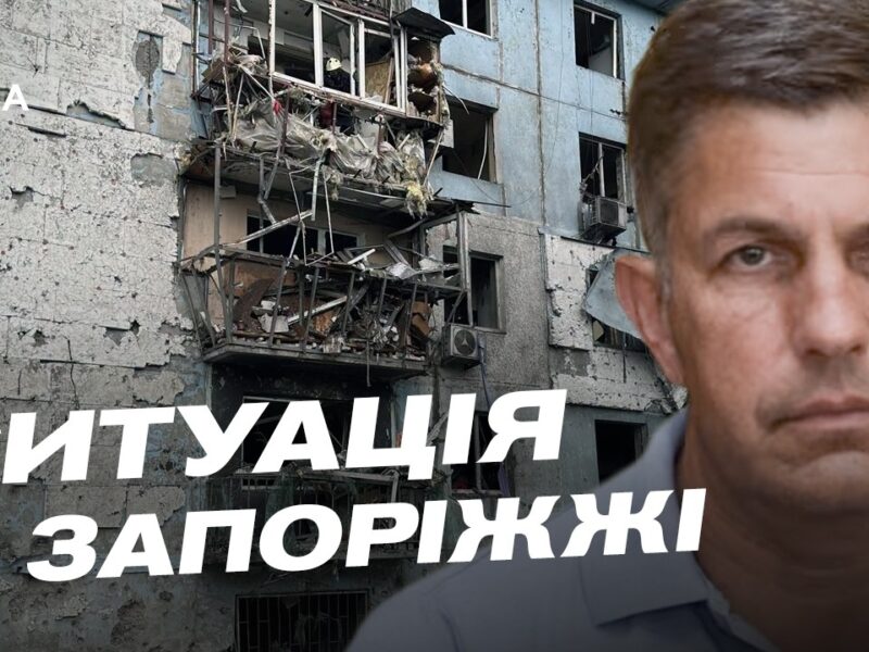 Наслідки ворожих атак у Запоріжжі: коментар військової адміністрації | Олександр Коваленко
