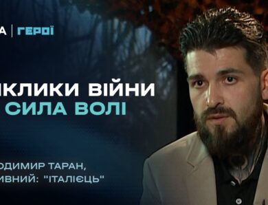 Історія стійкості: шлях від Маріуполя до полону та повернення в Україну | “Герої”