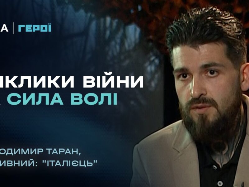 Історія стійкості: шлях від Маріуполя до полону та повернення в Україну | “Герої”