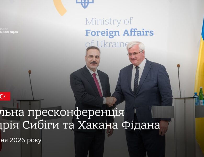 🇺🇦🇹🇷 Спільна пресконференція міністра Андрія Сибіги та міністра Хакана Фідана.