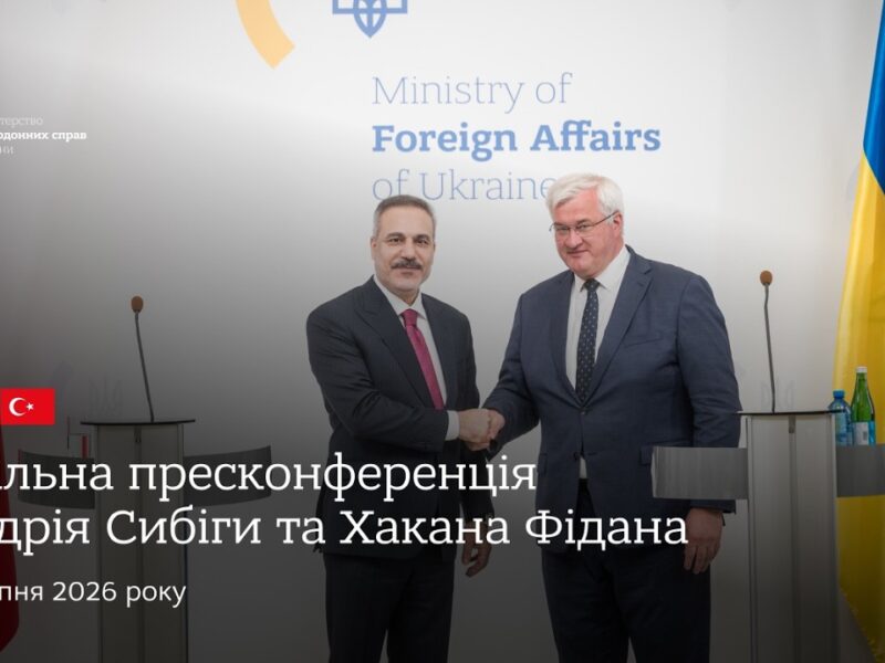 🇺🇦🇹🇷 Спільна пресконференція міністра Андрія Сибіги та міністра Хакана Фідана.