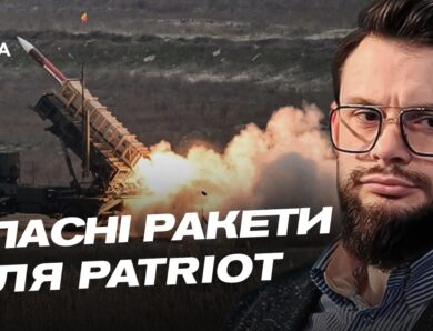 Захист українського неба: Patriot, НАТО та нові дипломатичні виклики | Богдан Ференс