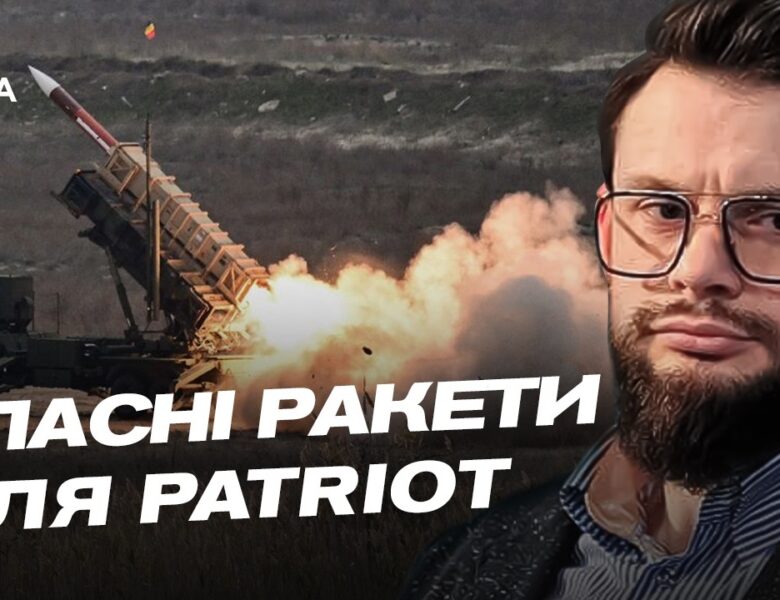 Захист українського неба: Patriot, НАТО та нові дипломатичні виклики | Богдан Ференс