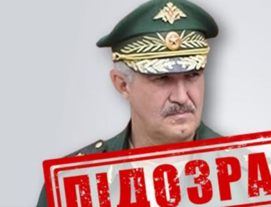 Генералу РФ заочно повідомлено про підозру – СБУ